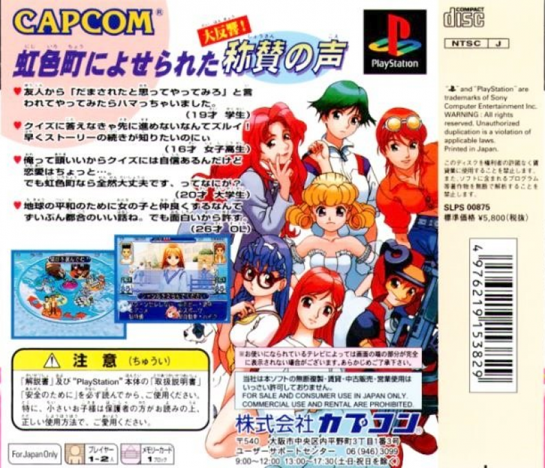 Quiz Nanairo Dreams - Nijiirochou No Kiseki — box-2D-back (JP)