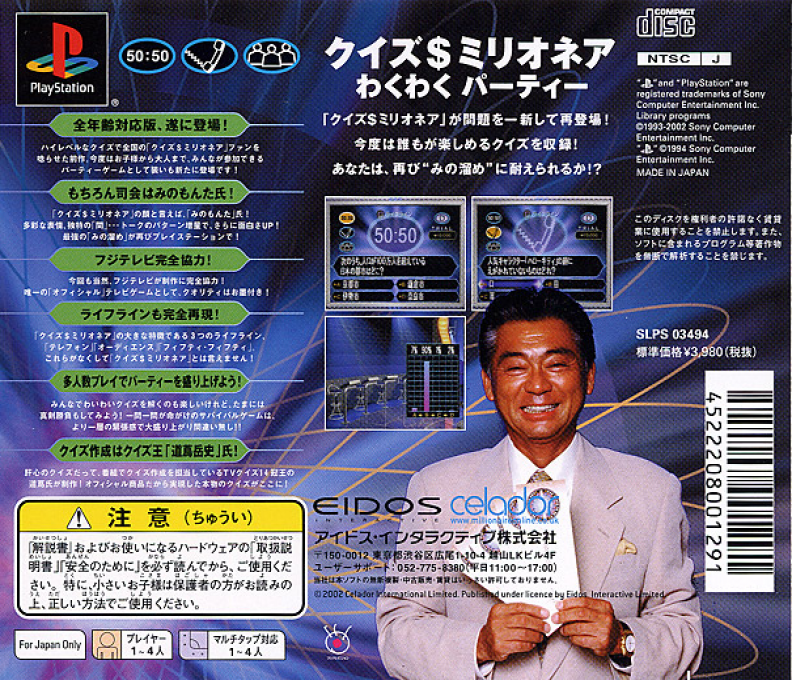 Quiz$millionaire - Waku Waku Party — box-2D-back (JP)