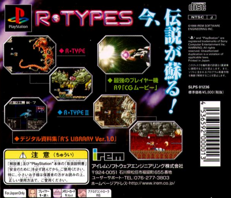 R-types — box-2D-back (JP)