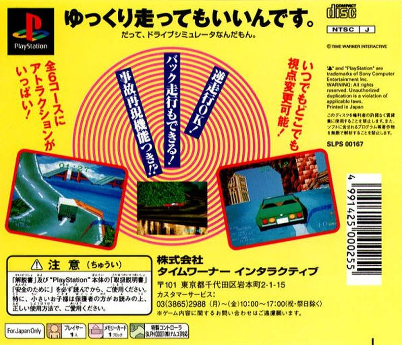 Race Drivin' A Go! Go! — box-2D-back (JP)