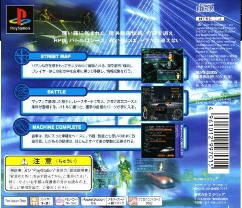 Racing Lagoon — box-2D-back (JP)
