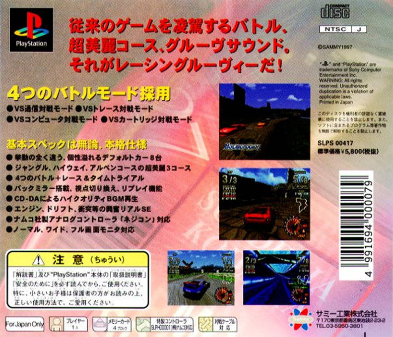 Racingroovy Vs — box-2D-back (JP)