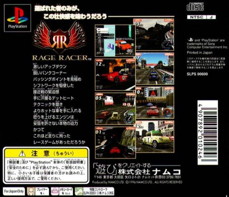 Rage Racer — box-2D-back (JP)