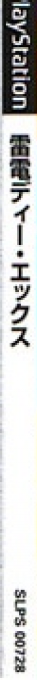 Raiden Dx — box-2D-side (JP)