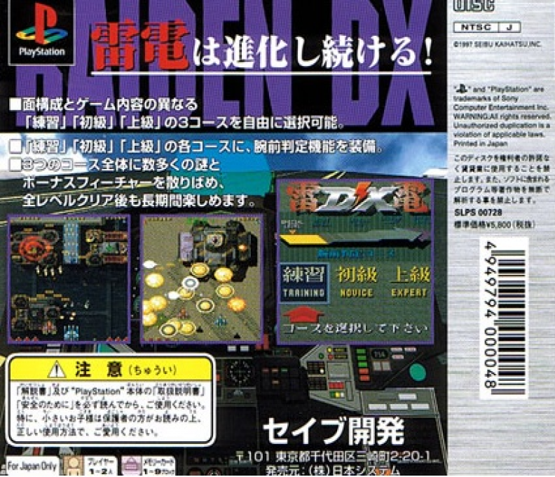 Raiden Dx — box-2D-back (JP)