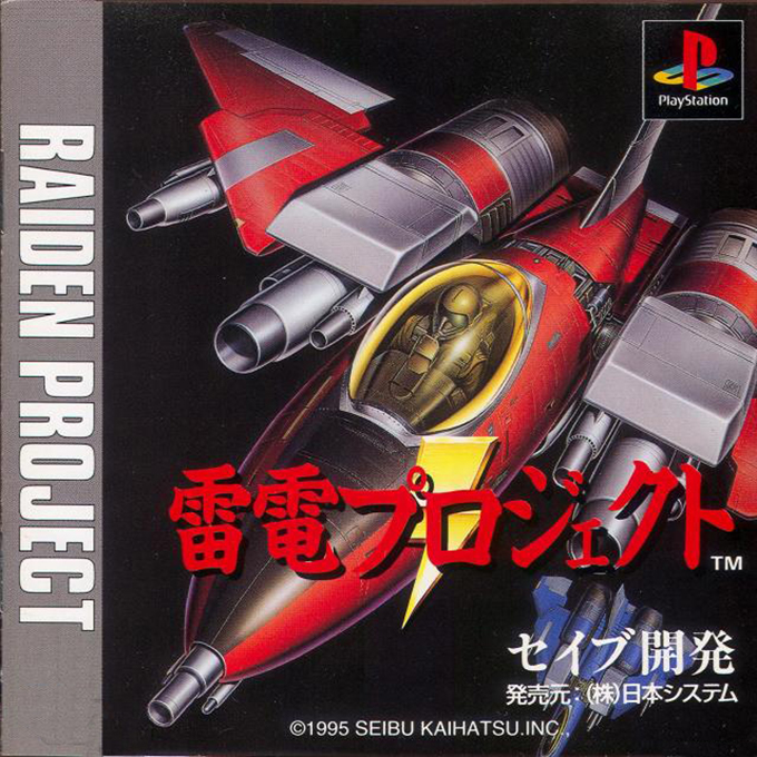 Raiden Project, The — box-2D (JP)