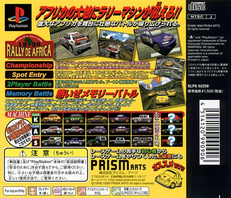 Rally De Africa — box-2D-back (JP)
