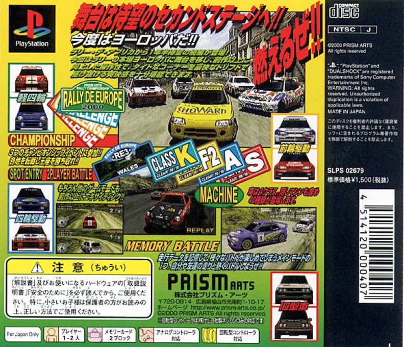 Rally De Europe — box-2D-back (JP)