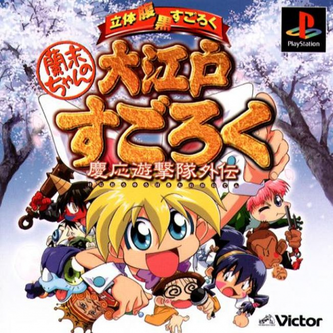 Rami-chan No Ooedo Sugoroku - Keiou Yuugekitai Gaiden box art