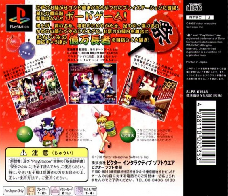 Rami-chan No Ooedo Sugoroku - Keiou Yuugekitai Gaiden — box-2D-back (JP)