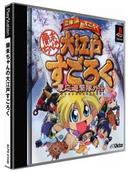 Rami-chan No Ooedo Sugoroku - Keiou Yuugekitai Gaiden — box-3D (JP)
