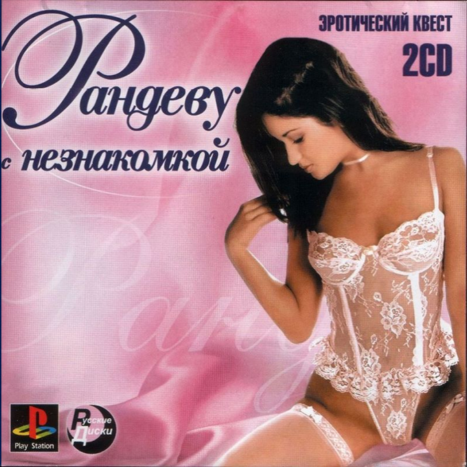 Randevu s neznakomkoj box art