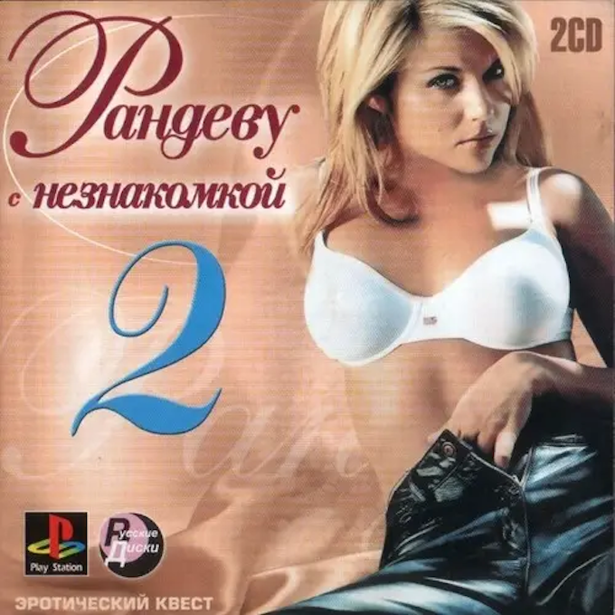 Randevu s neznakomkoj 2 box art