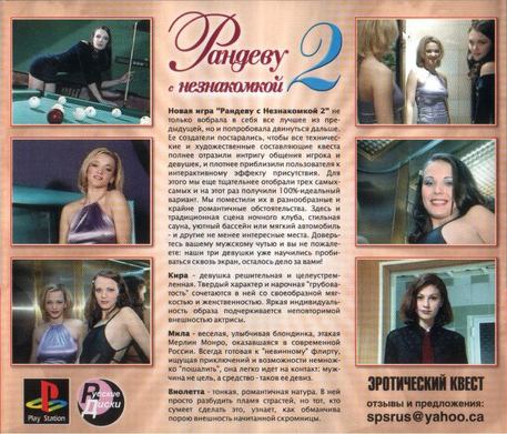 Randevu s neznakomkoj 2 — box-2D-back (RU)