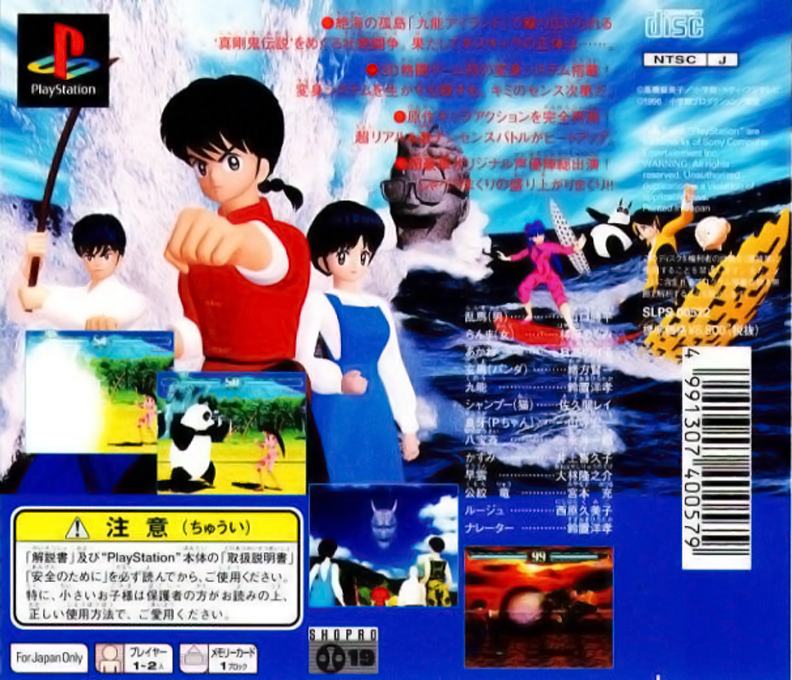 Ranma 1/2 - Battle Renaissance — box-2D-back (JP)