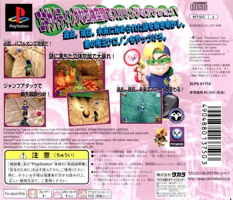 Rascal — box-2D-back (JP)