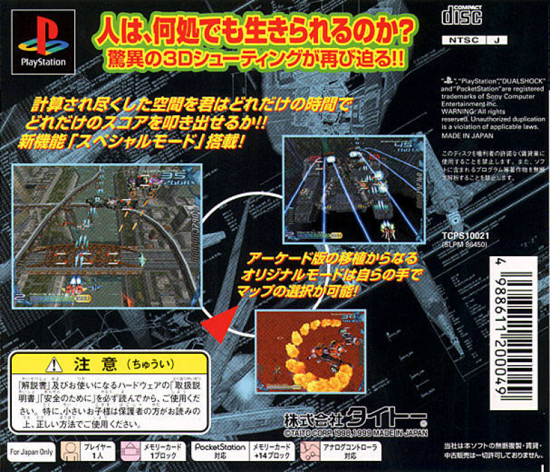 Raycrisis — box-2D-back (JP)