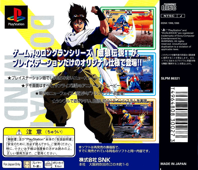 Real Bout Garou Densetsu Special - Dominated Mind — box-2D-back (JP)