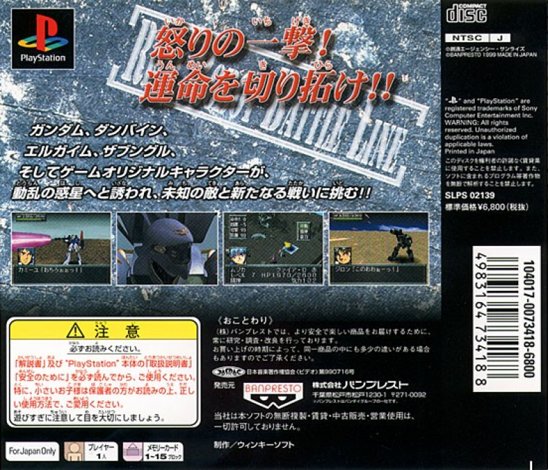 Real Robot Sensen — box-2D-back (JP)
