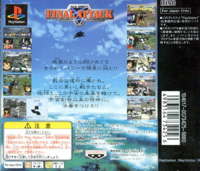Real Robots - Final Attack — box-2D-back (ASI)