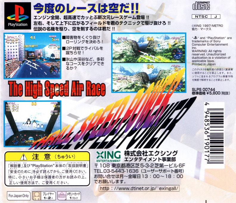 Bravo Air Race — box-2D-back (JP)