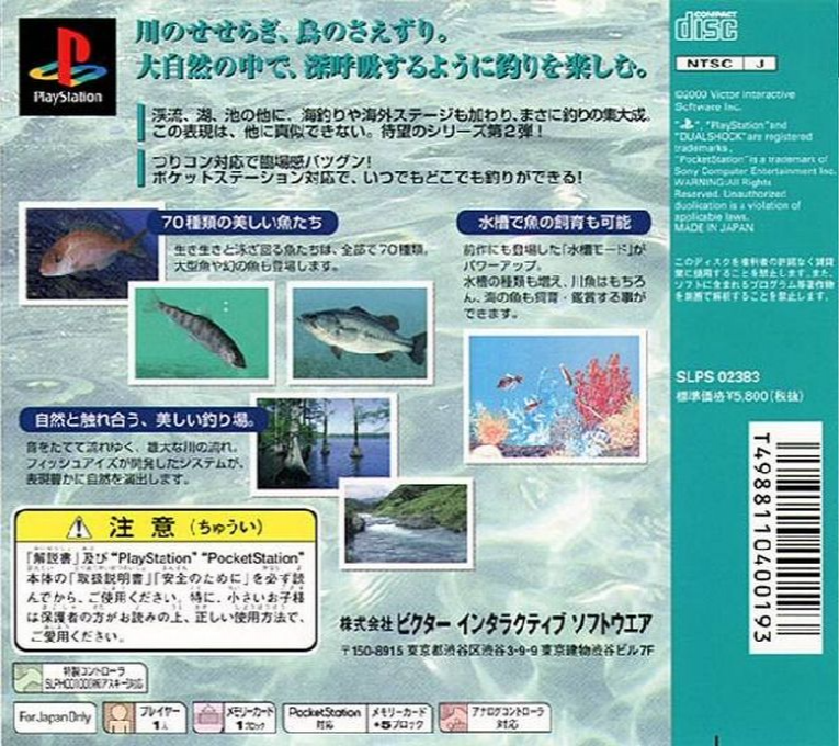 Reel Fishing 2 — box-2D-back (ASI)
