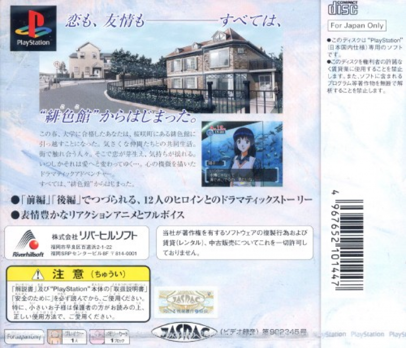 Refrain Love 2 — box-2D-back (ASI)