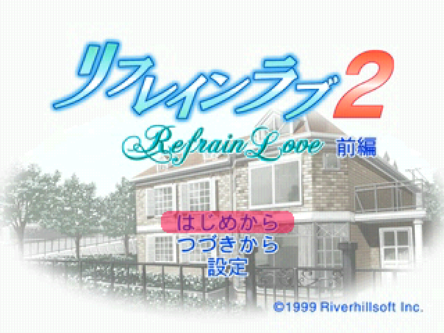 Refrain Love 2 — sstitle (JP)