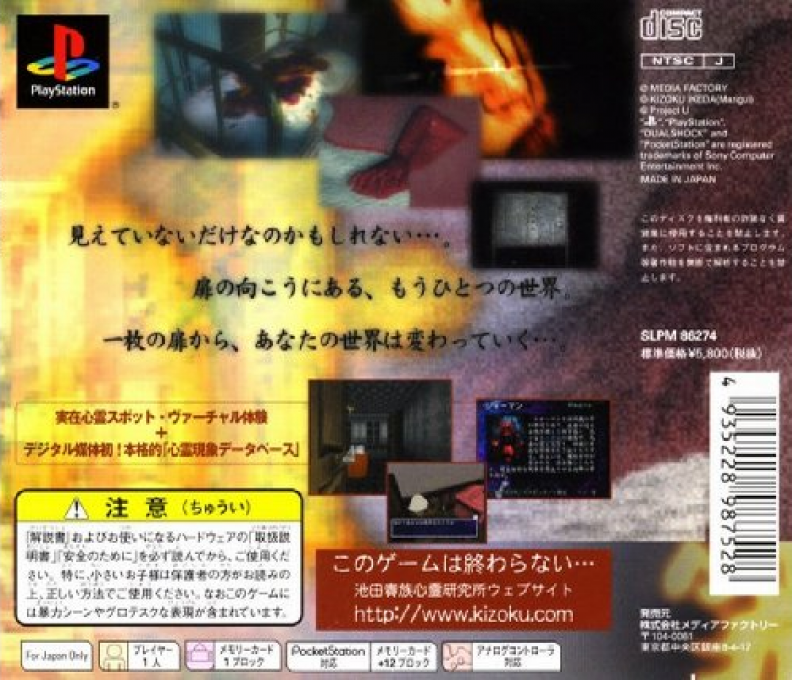 Reikoku - Kizoku Ikeda's Psychics Laboratory — box-2D-back (JP)