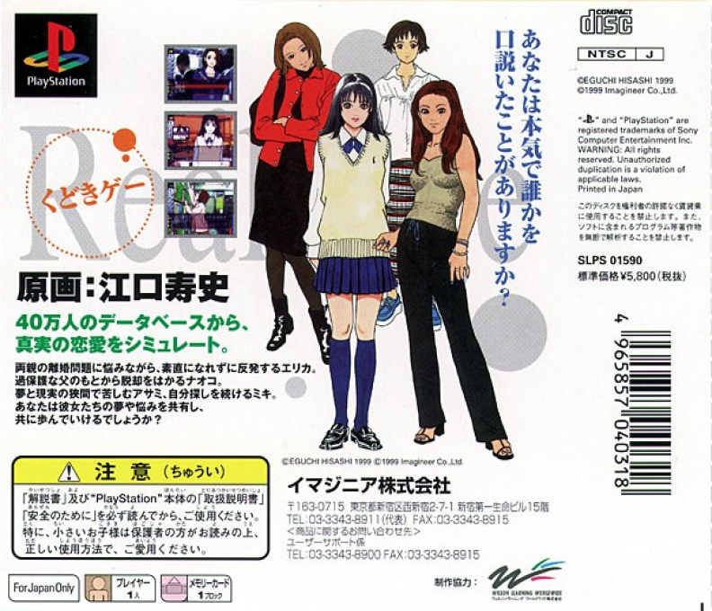 Renai Kouza - Real Age — box-2D-back (JP)