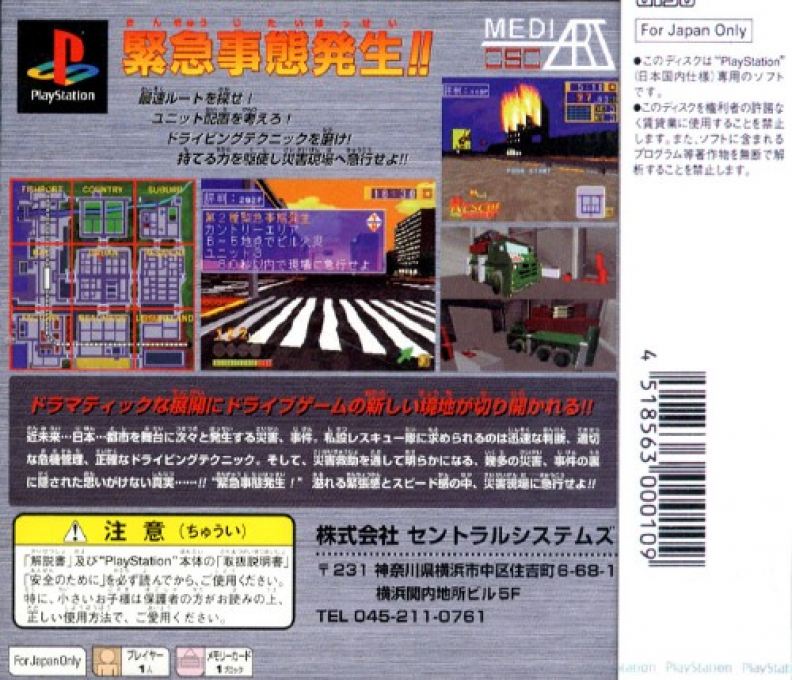 Rescue 24 Hours — box-2D-back (JP)
