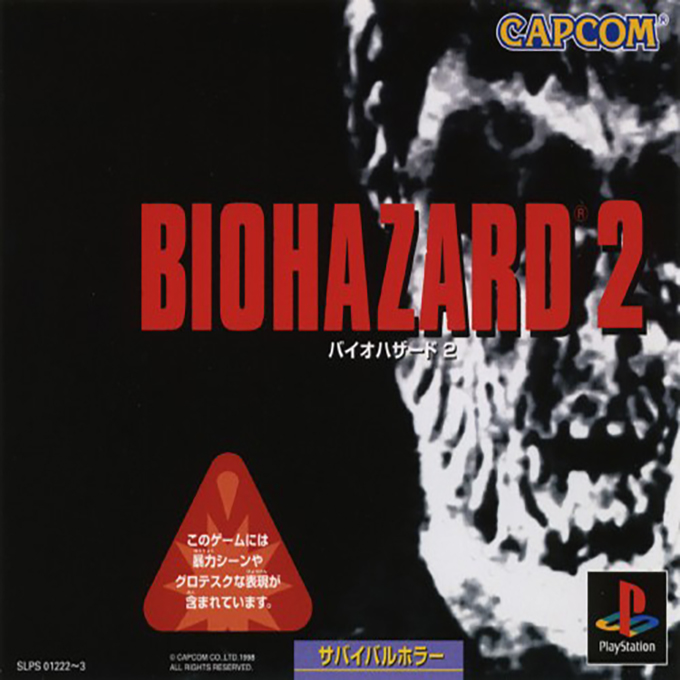 Resident Evil 2 — box-2D (JP)