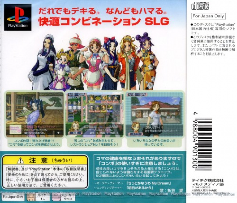 Restaurant Dream — box-2D-back (JP)