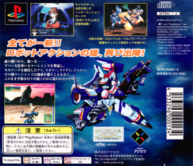 Ridegear Guybrave 2 — box-2D-back (JP)
