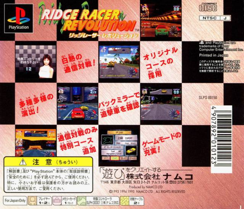 Ridge Racer Revolution — box-2D-back (JP)