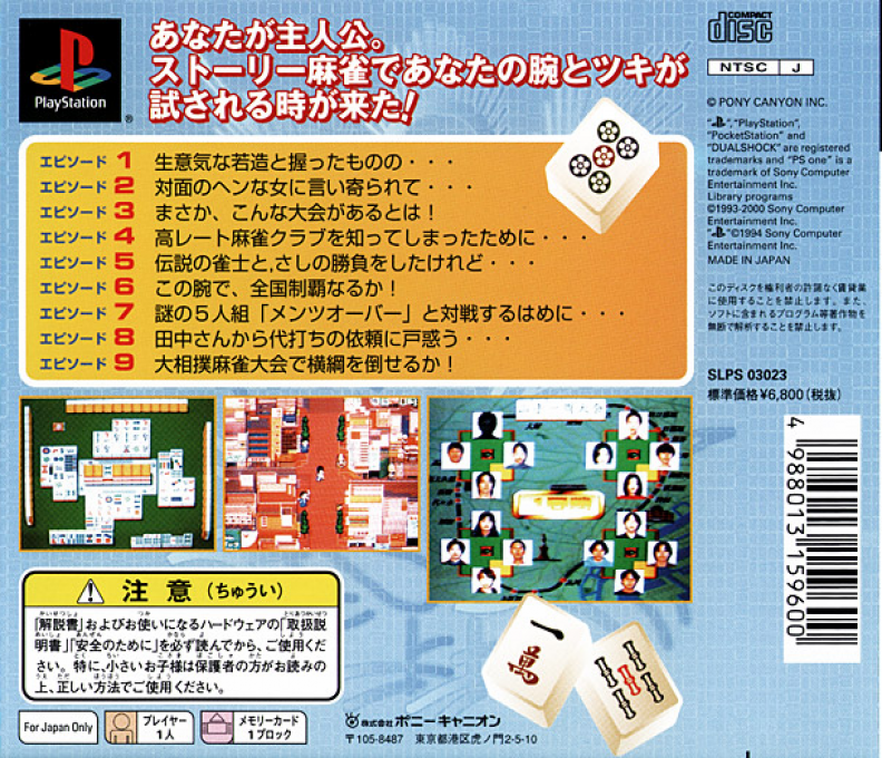 Riichi Mahjong - Ohitorisama Demo Utemasu! — box-2D-back (JP)