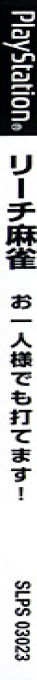 Riichi Mahjong - Ohitorisama Demo Utemasu! — box-2D-side (JP)