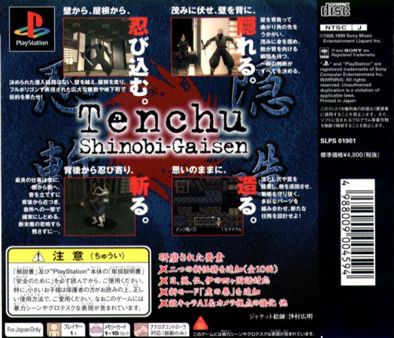 Rittai Ninja Katsugeki - Tenchu - Shinobi Gaisen — box-2D-back (ASI)