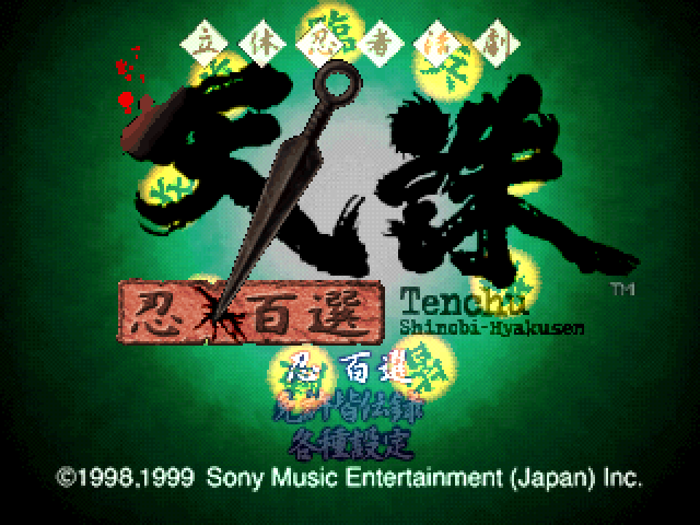 Rittai Ninja Katsugeki - Tenchu - Shinobi Hyakusen — sstitle (JP)