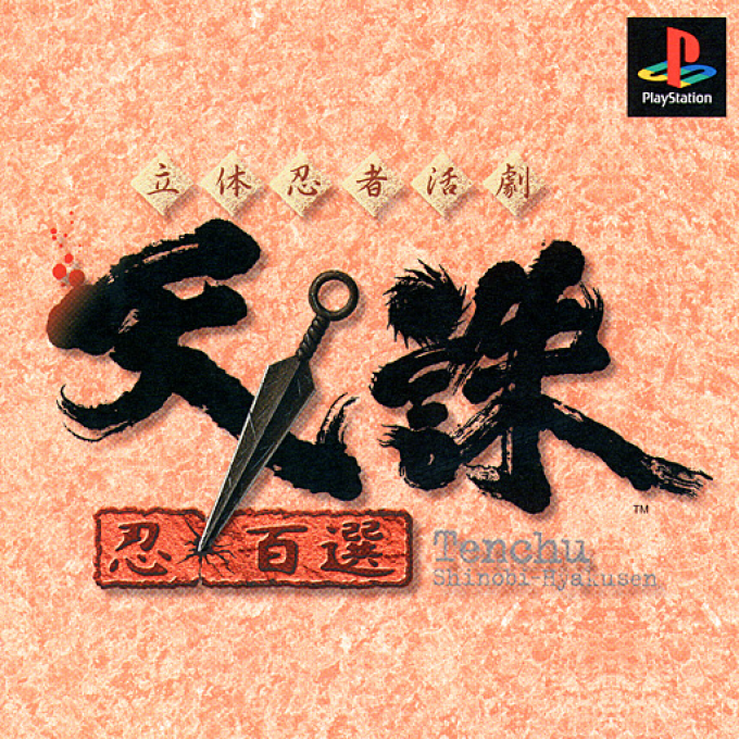 Rittai Ninja Katsugeki - Tenchu - Shinobi Hyakusen box art