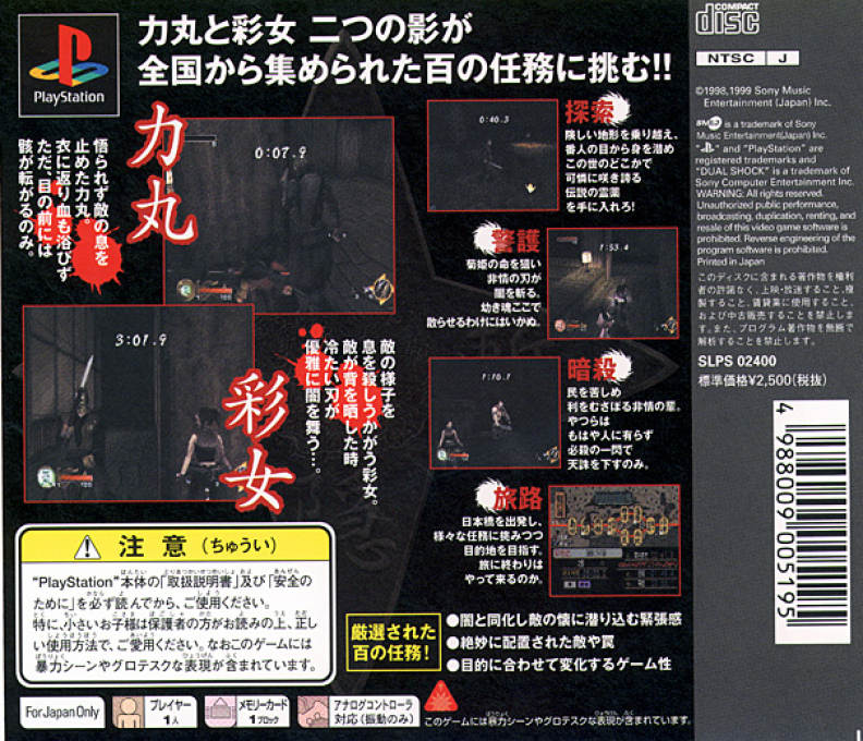 Rittai Ninja Katsugeki - Tenchu - Shinobi Hyakusen — box-2D-back (JP)