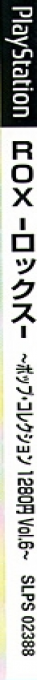 Rox — box-2D-side (JP)