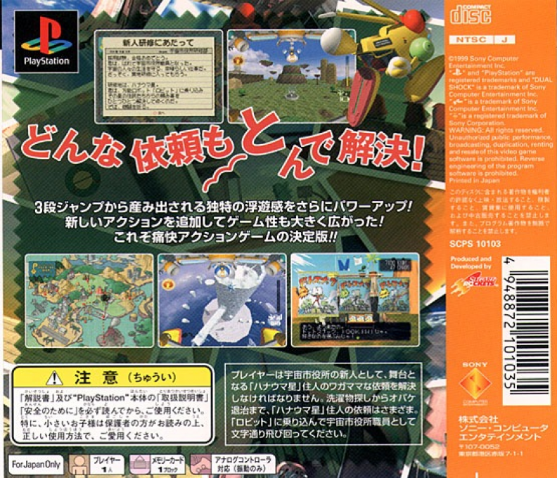 Robbit Mon Dieu — box-2D-back (JP)