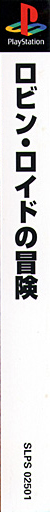 Robin Lloyd No Bouken — box-2D-side (JP)