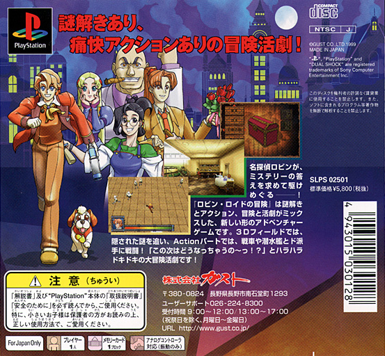 Robin Lloyd No Bouken — box-2D-back (JP)
