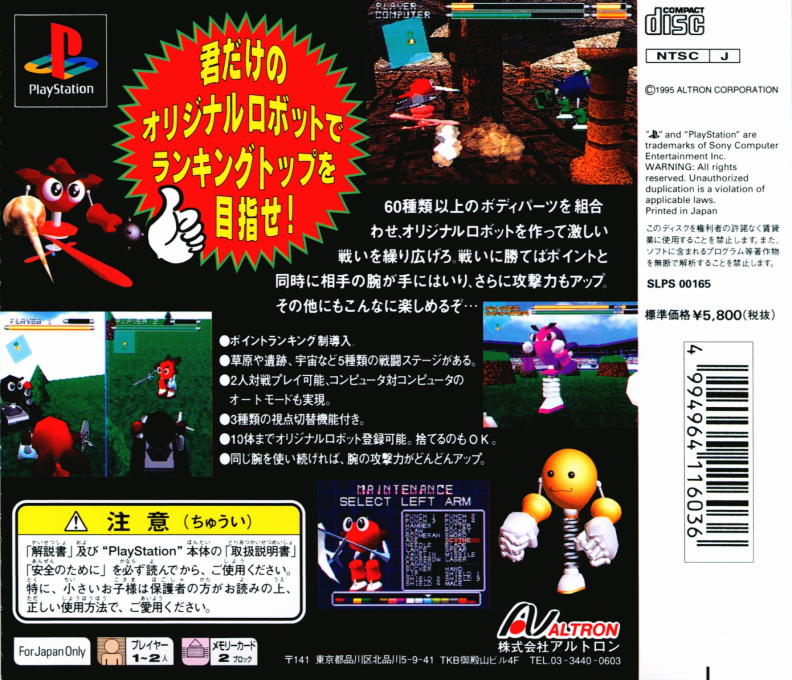 Robo Pit — box-2D-back (JP)
