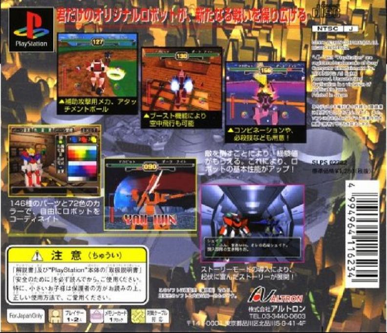 Robo-pit 2 — box-2D-back (JP)
