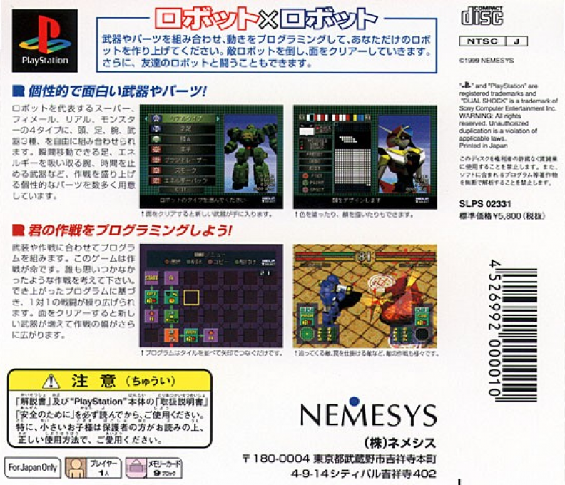Robot X Robot — box-2D-back (JP)