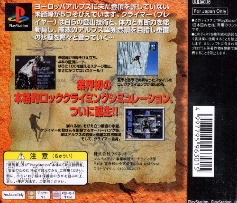 Rock-climbing - Mitouhou E No Chousen - Alps Hen — box-2D-back (JP)