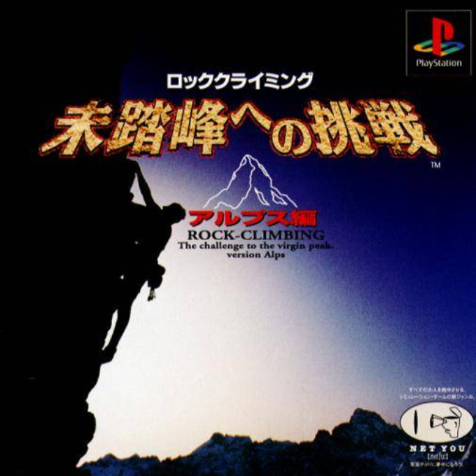 Rock-climbing - Mitouhou E No Chousen - Alps Hen box art